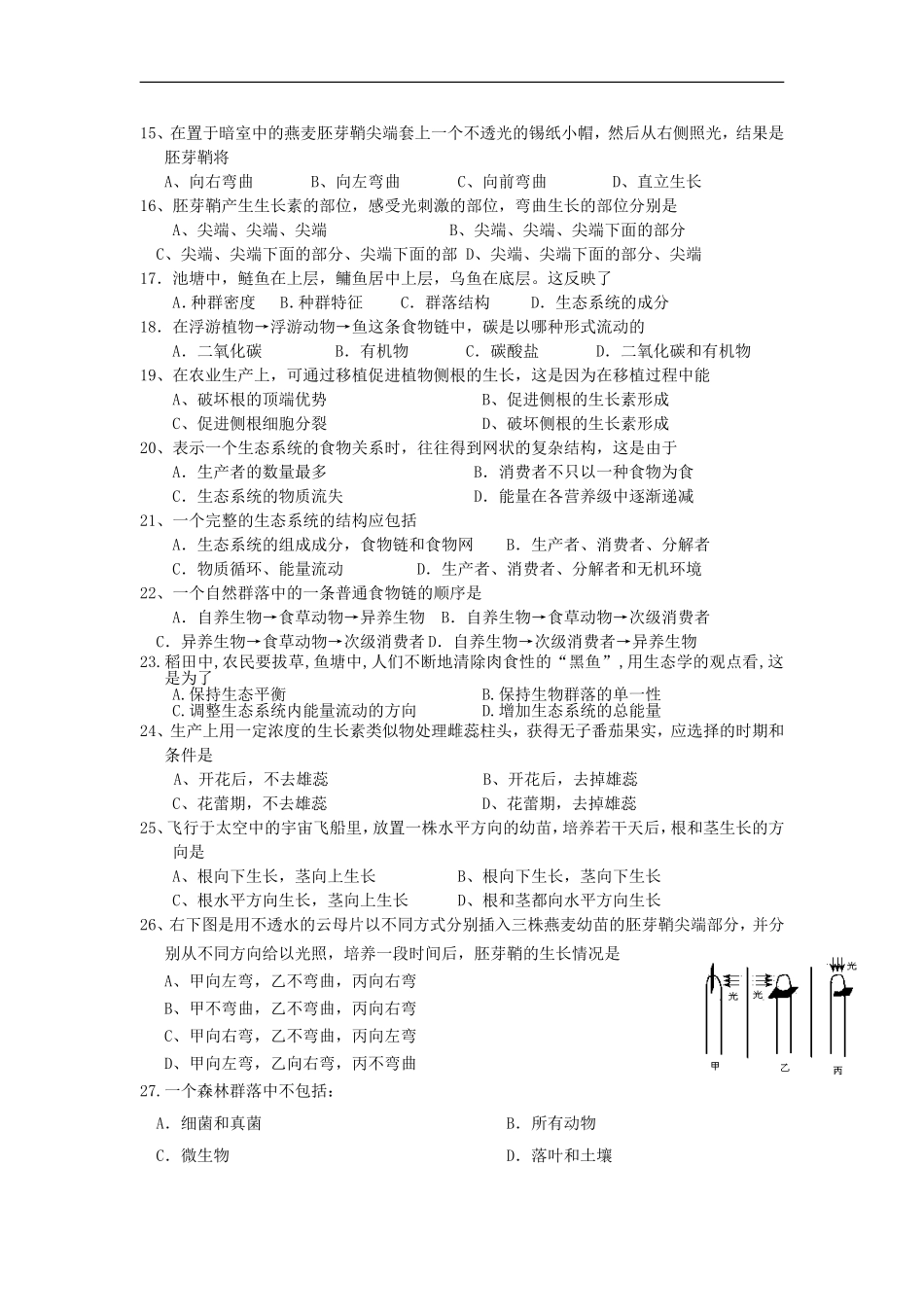 河南省灵宝市第三高级中学2012-2013学年高一生物下学期第三次质量检测试题-文-新人教版_第2页