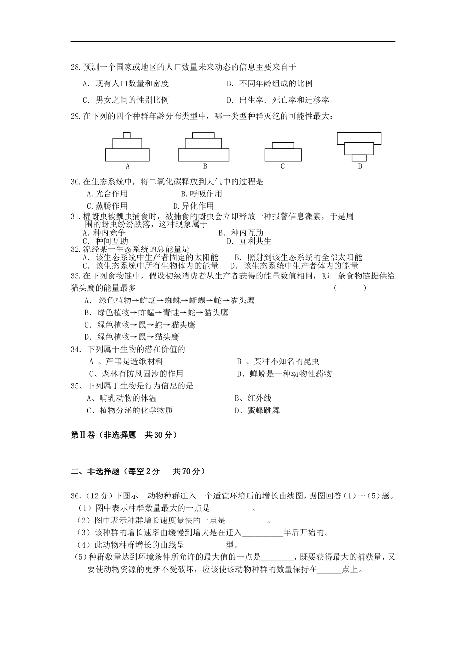 河南省灵宝市第三高级中学2012-2013学年高一生物下学期第三次质量检测试题-文-新人教版_第3页