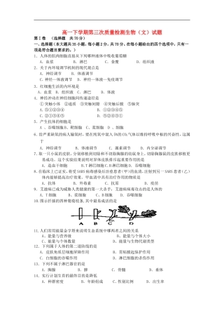 河南省灵宝市第三高级中学2012-2013学年高一生物下学期第三次质量检测试题-文-新人教版