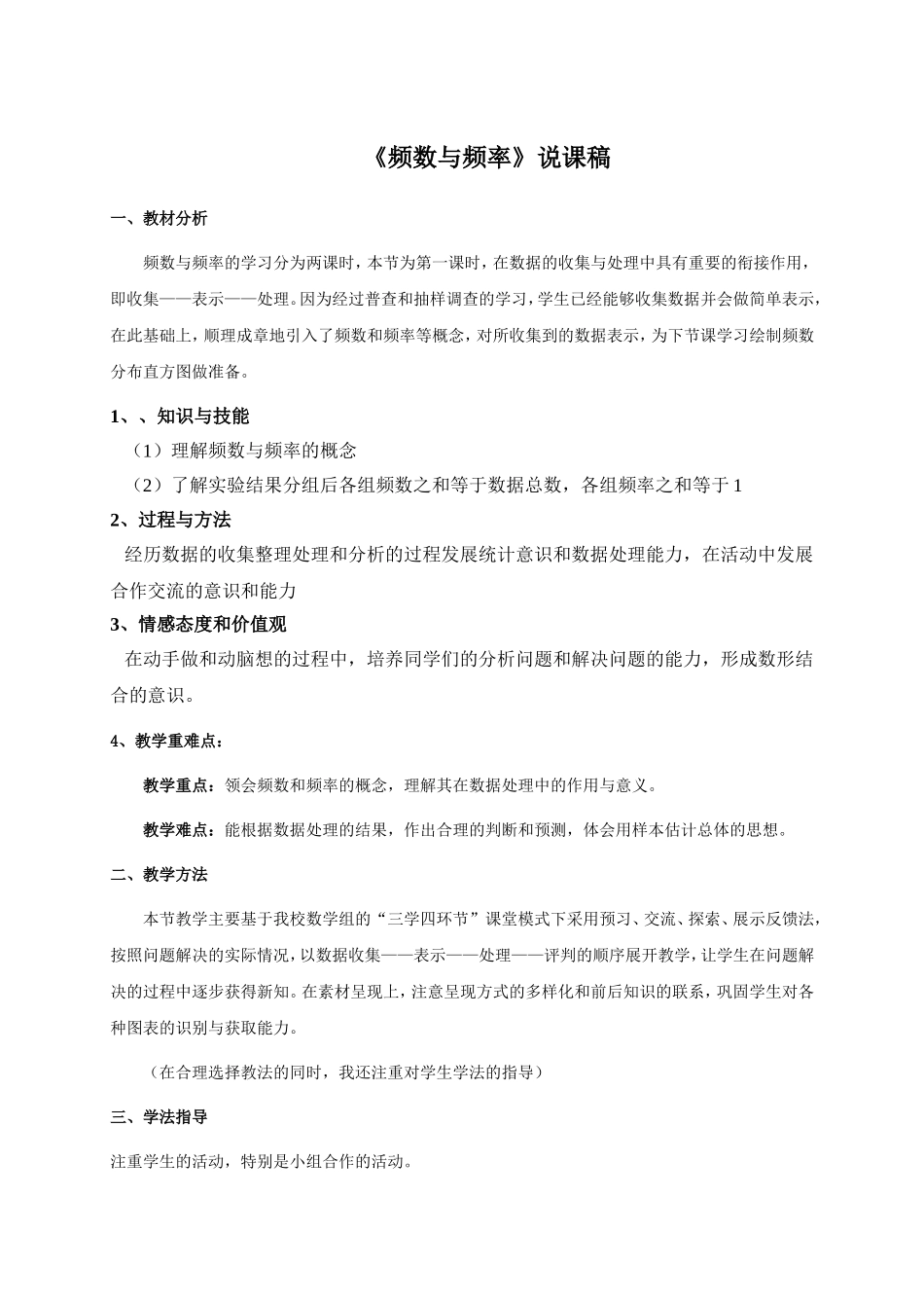5.1频数与频率_第1页