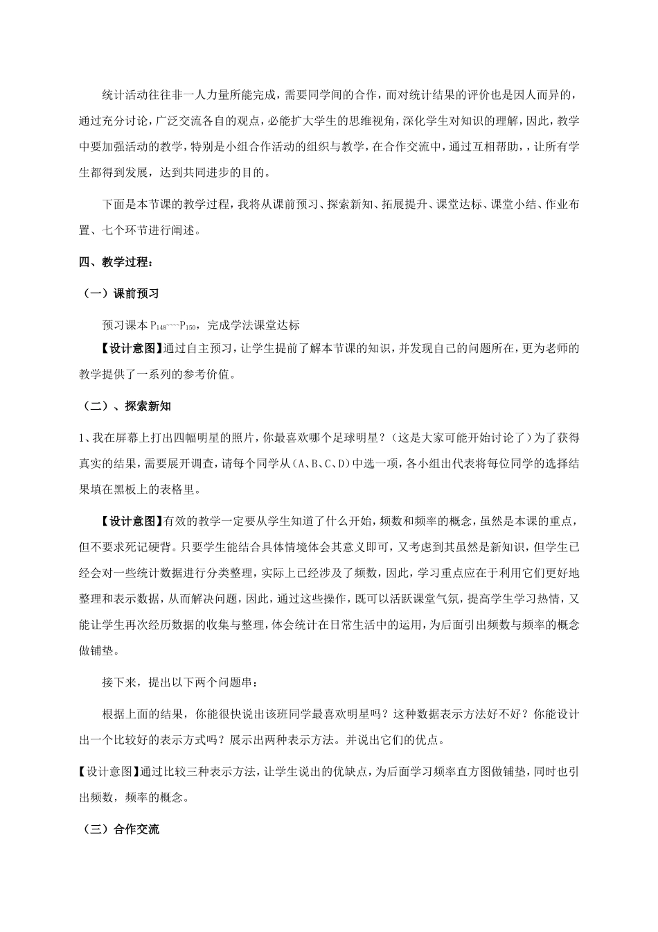 5.1频数与频率_第2页