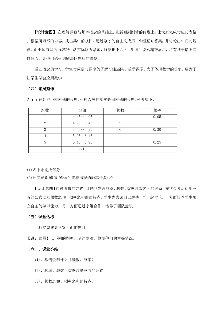 5.1频数与频率_第3页