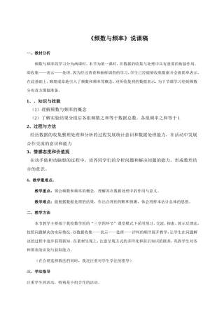 5.1频数与频率