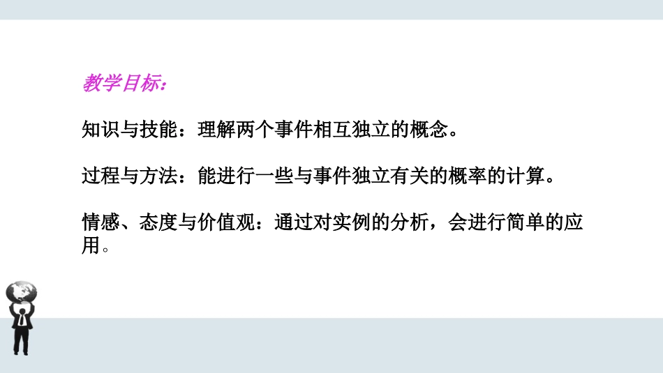 8.2.3事件的独立性_第3页