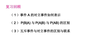 8.2.3事件的独立性