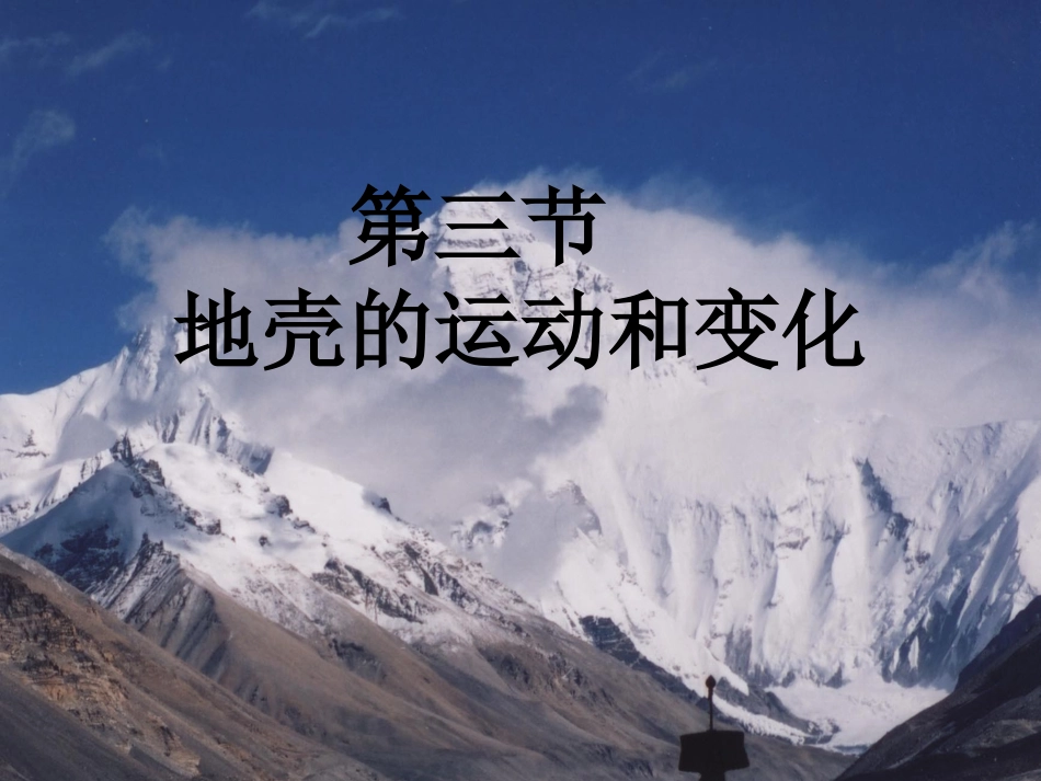 专栏：从大陆漂移学说到板块构造学说的“三级跳”_第1页