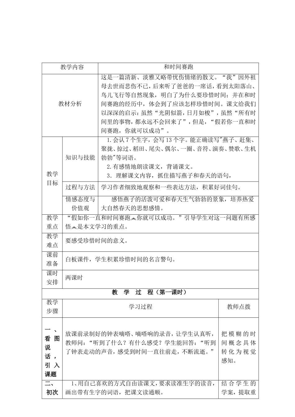 13和时间赛跑_第1页