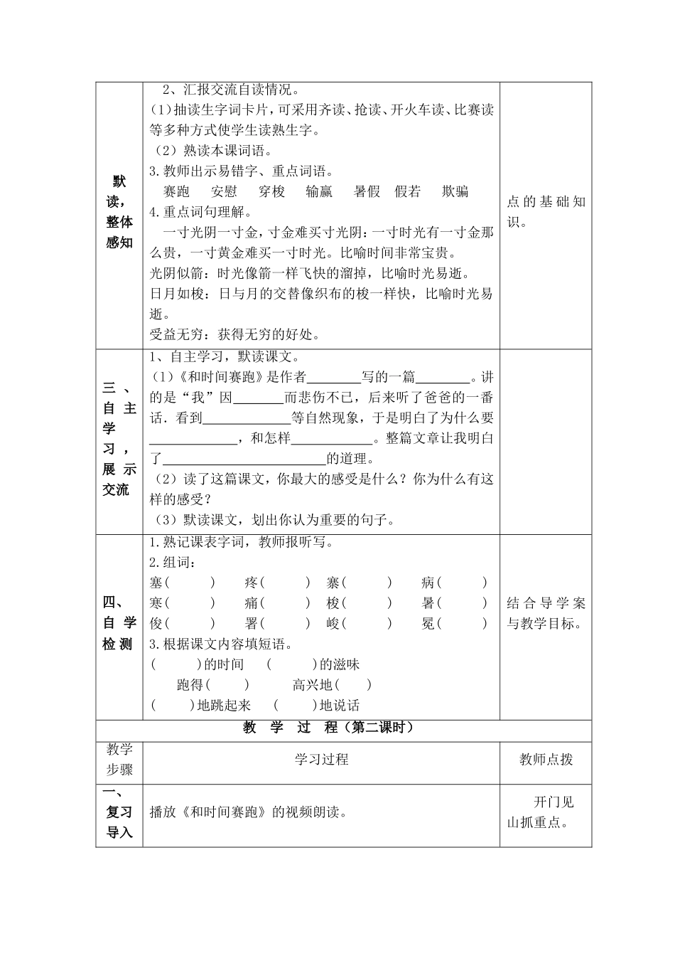 13和时间赛跑_第2页