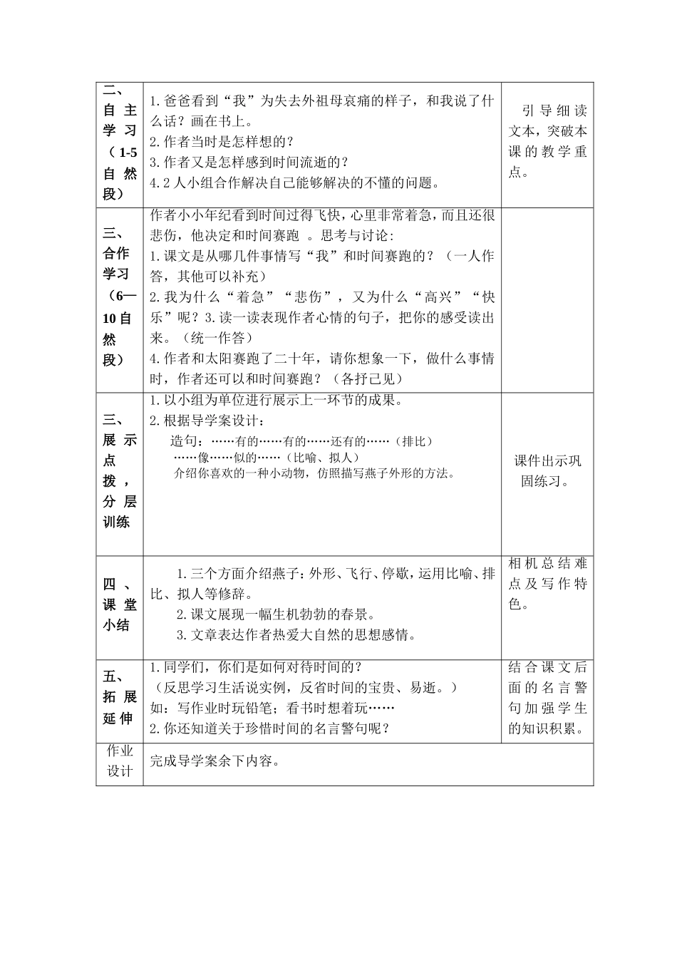 13和时间赛跑_第3页