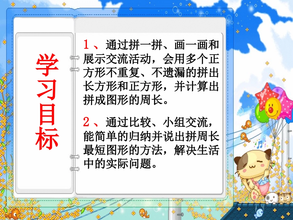 人教2011版小学数学三年级长方形和正方形—《解决问题》_第2页