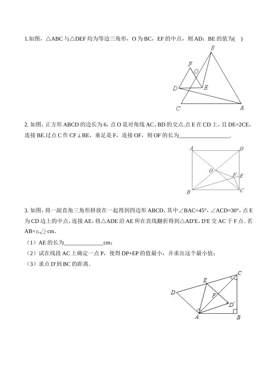 初四数学总复习提高卷(2)_第1页