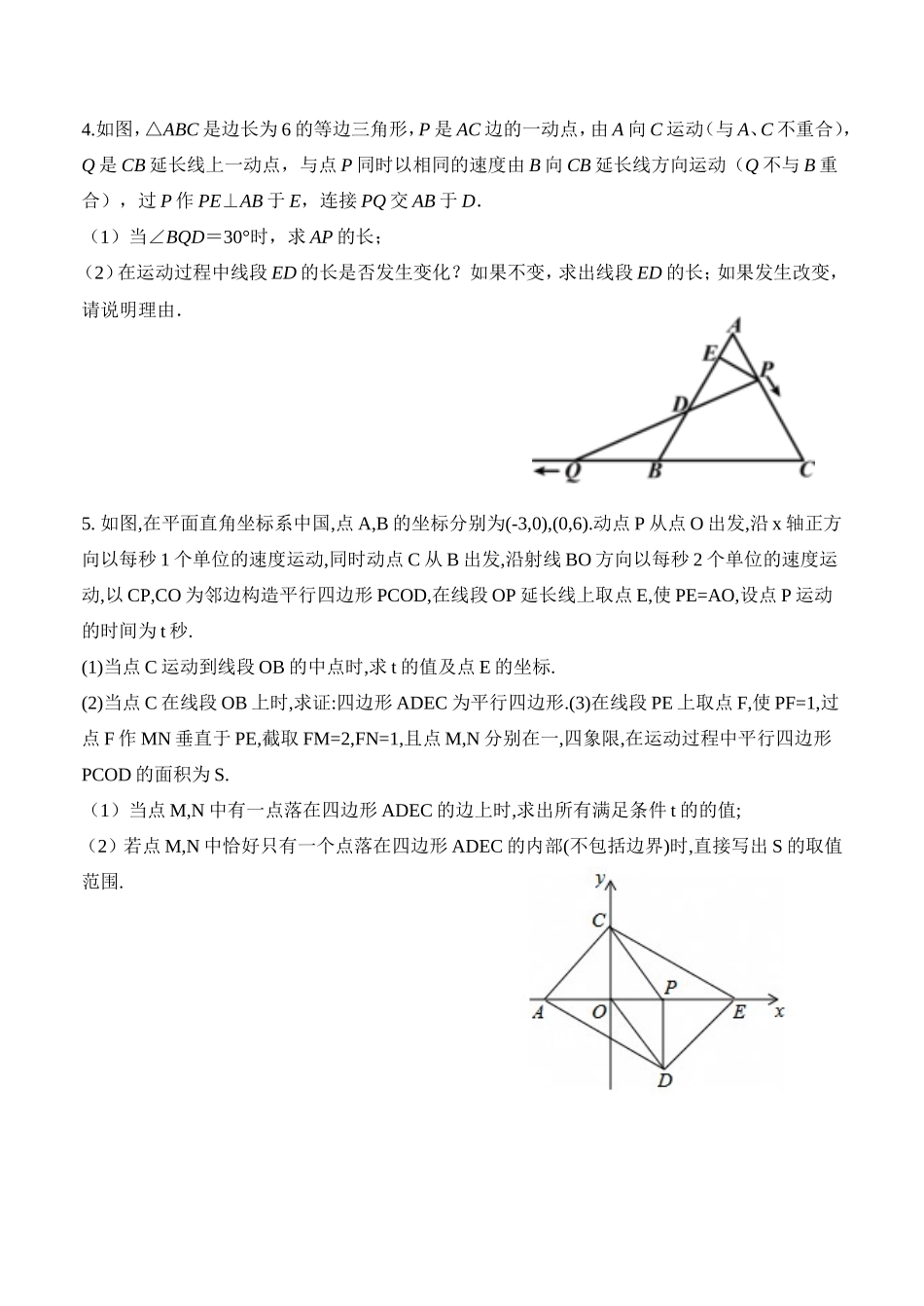 初四数学总复习提高卷(2)_第2页