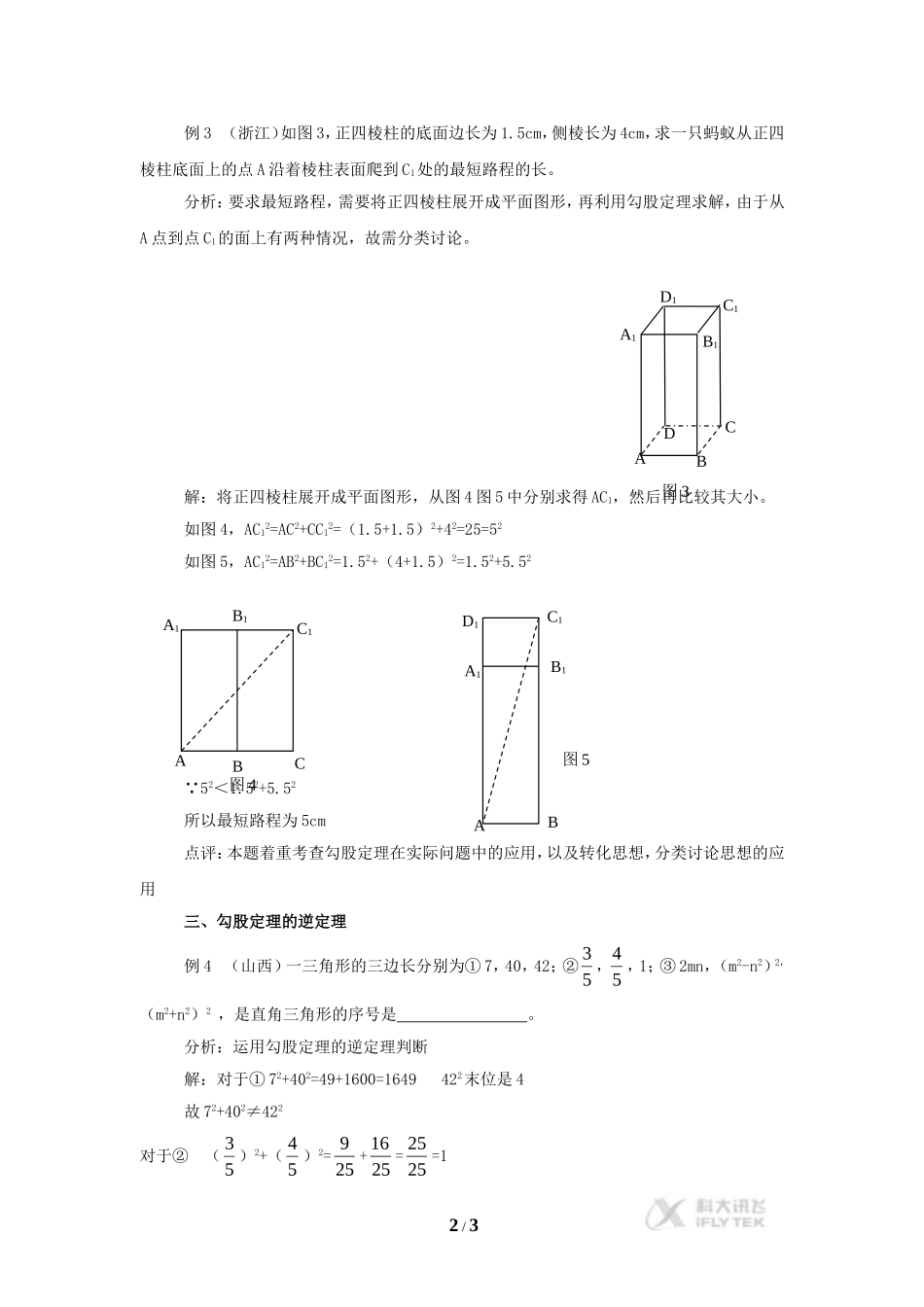 【素材】《勾股定理小结与复习》考点例析(人教版)_第2页