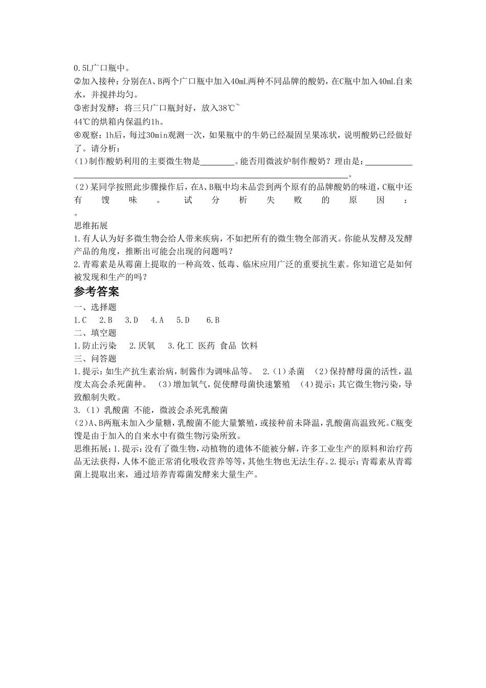 《第一节-源远流长的发酵技术》同步练习2_第2页