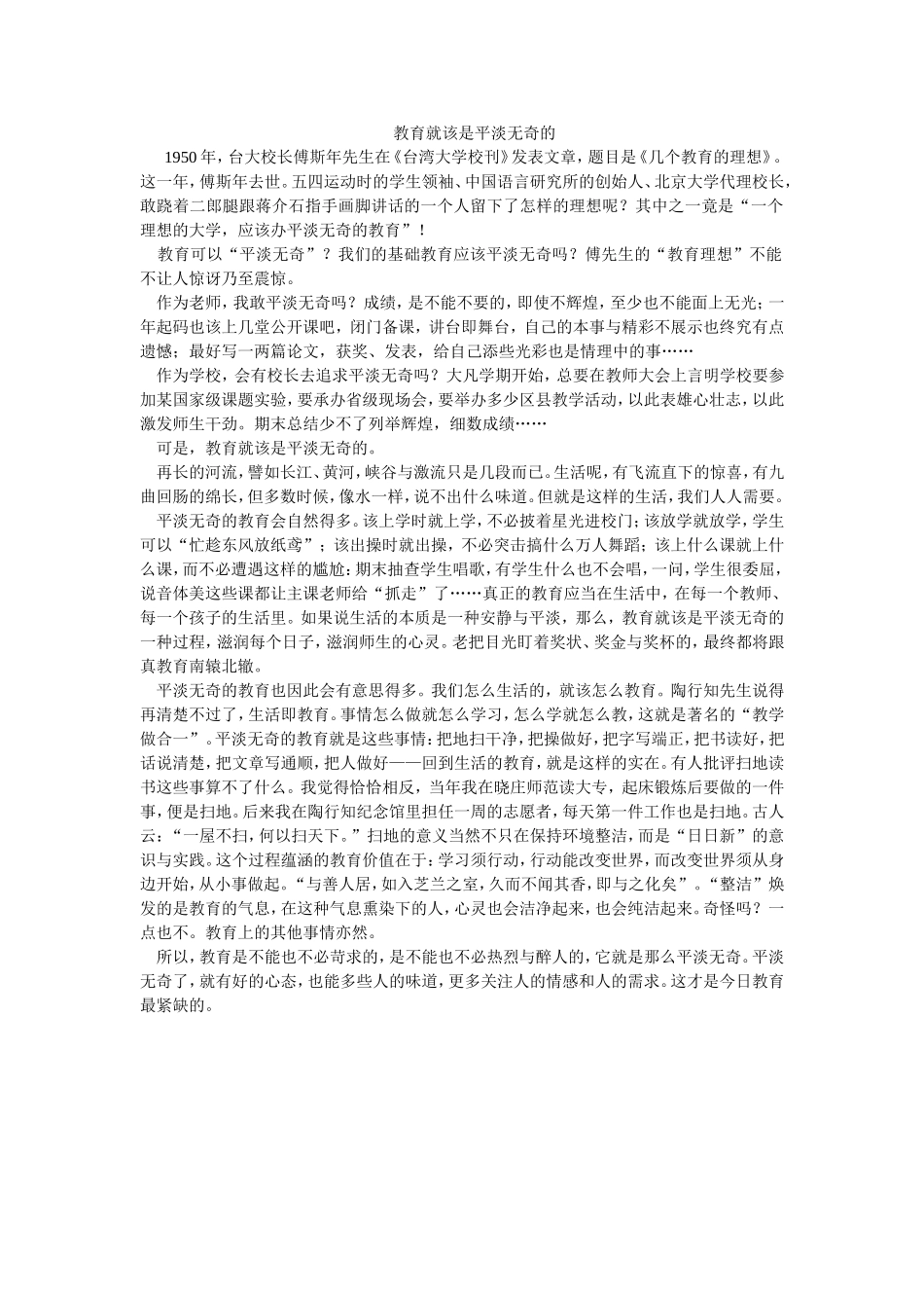 教育就该是平淡无奇的_第1页