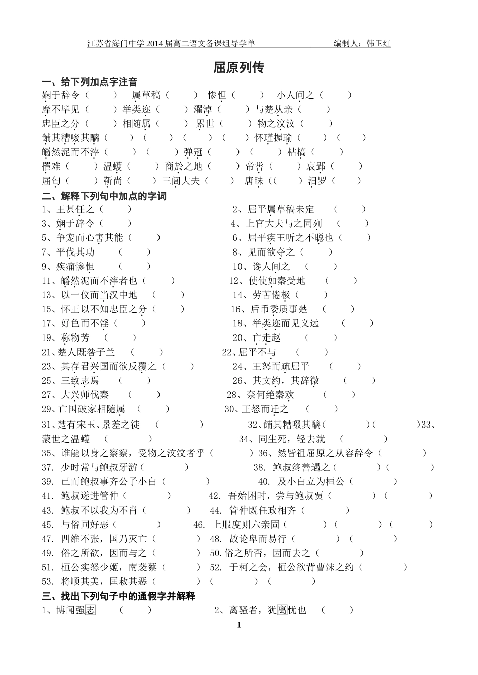 海中128导学单_第1页