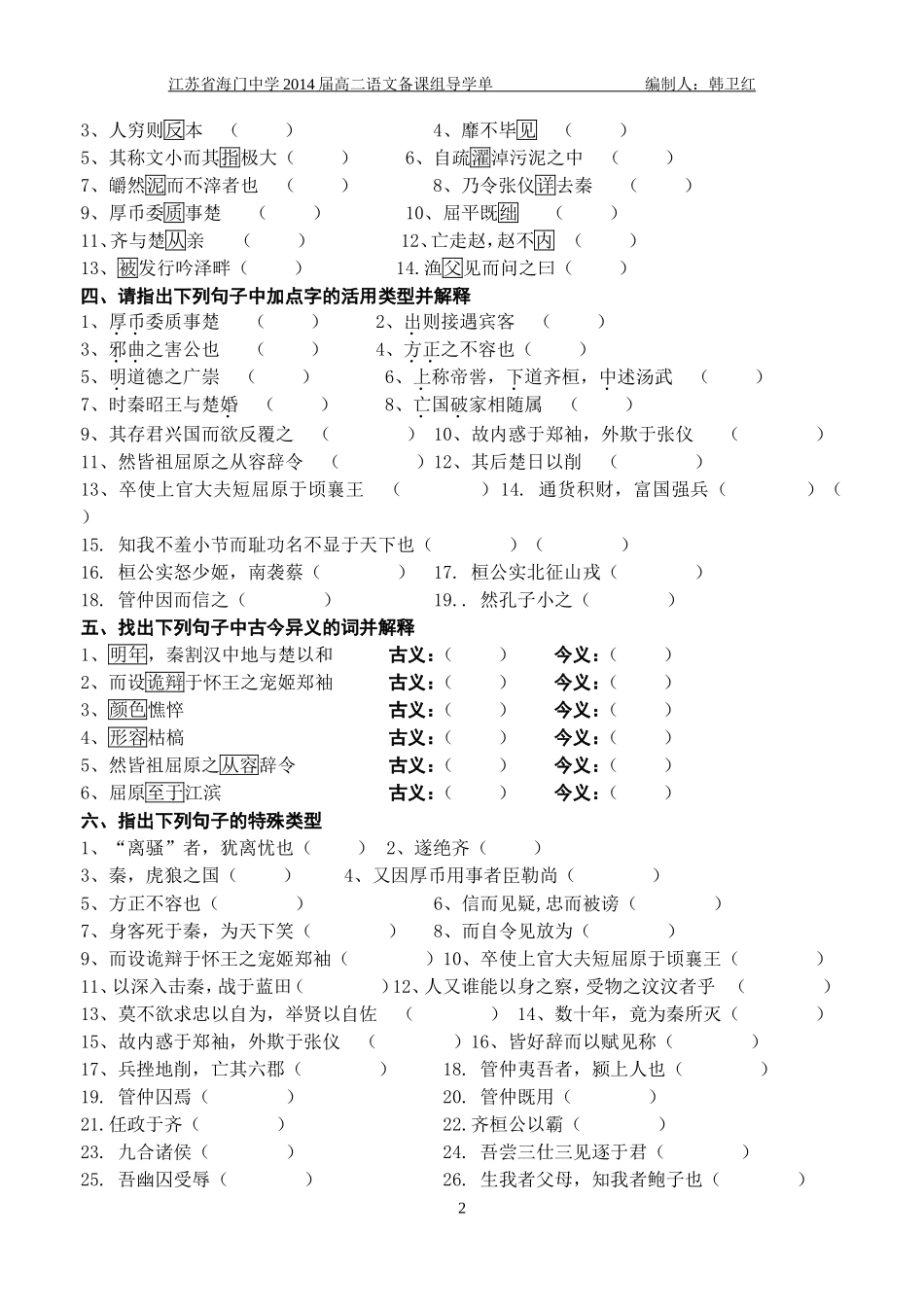 海中128导学单_第2页