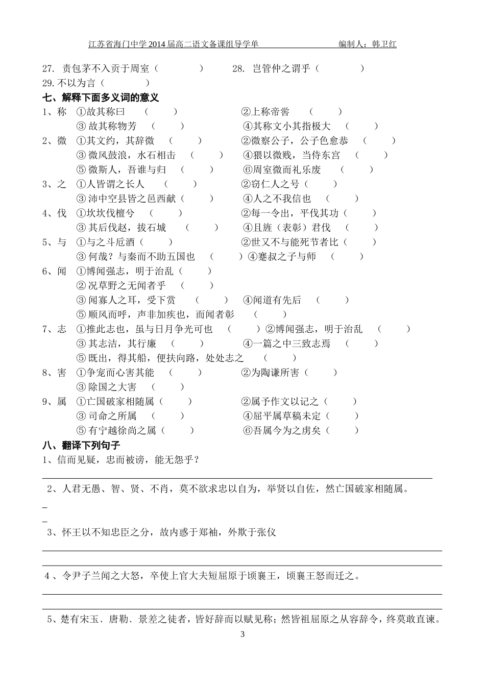 海中128导学单_第3页