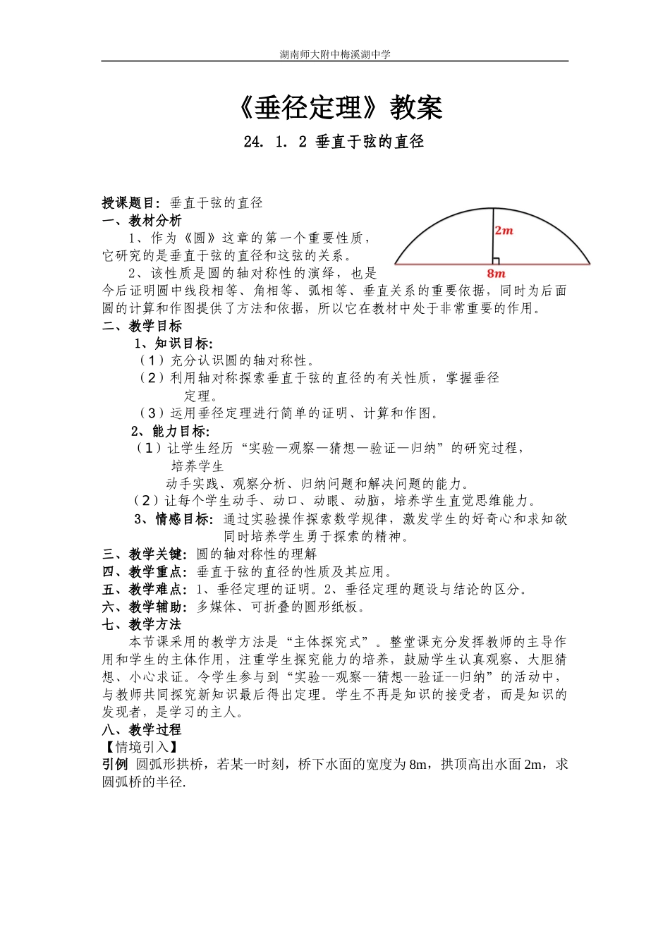 24.1.2-垂径定理.1.2垂径定理_第1页