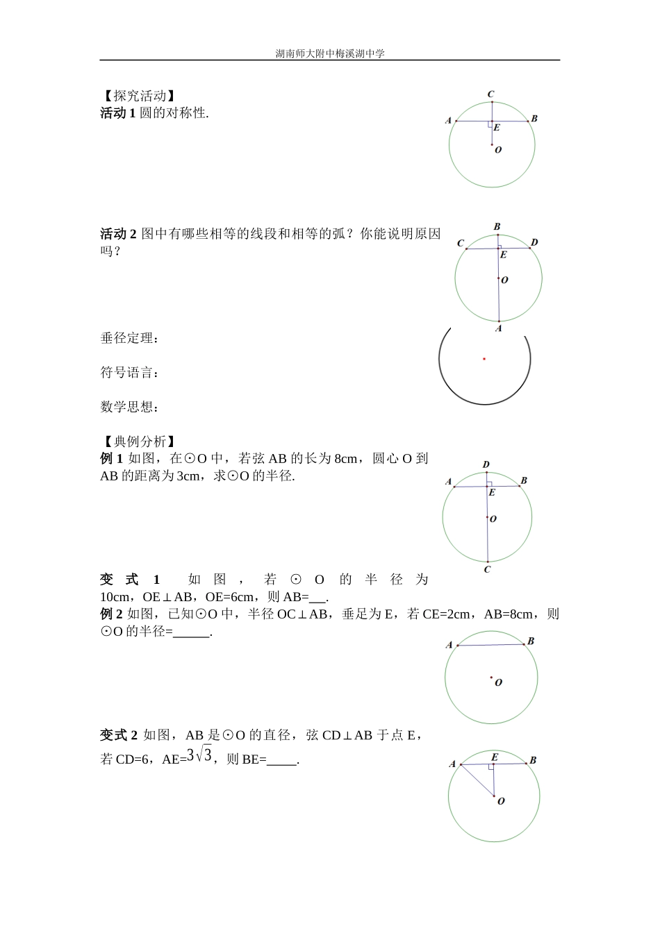 24.1.2-垂径定理.1.2垂径定理_第2页