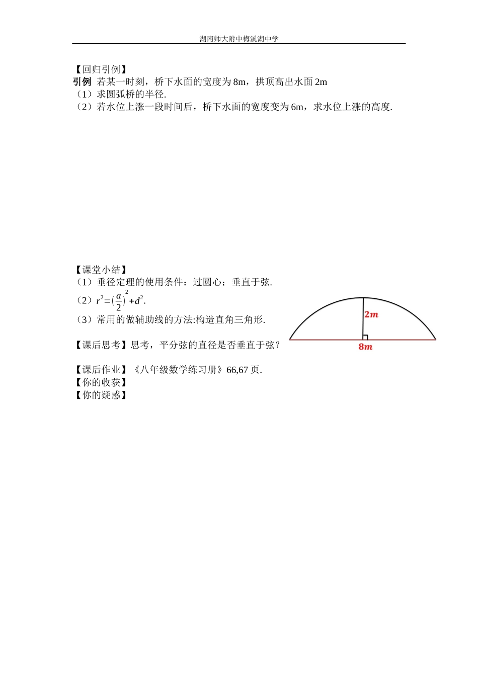 24.1.2-垂径定理.1.2垂径定理_第3页