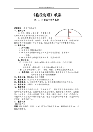 24.1.2-垂径定理.1.2垂径定理