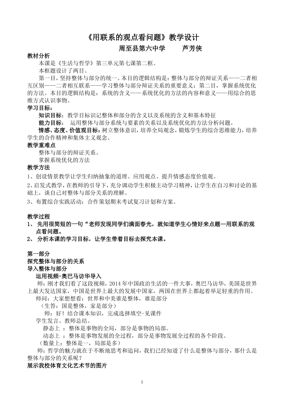 《用联系的观点看问题》教学设计_第1页