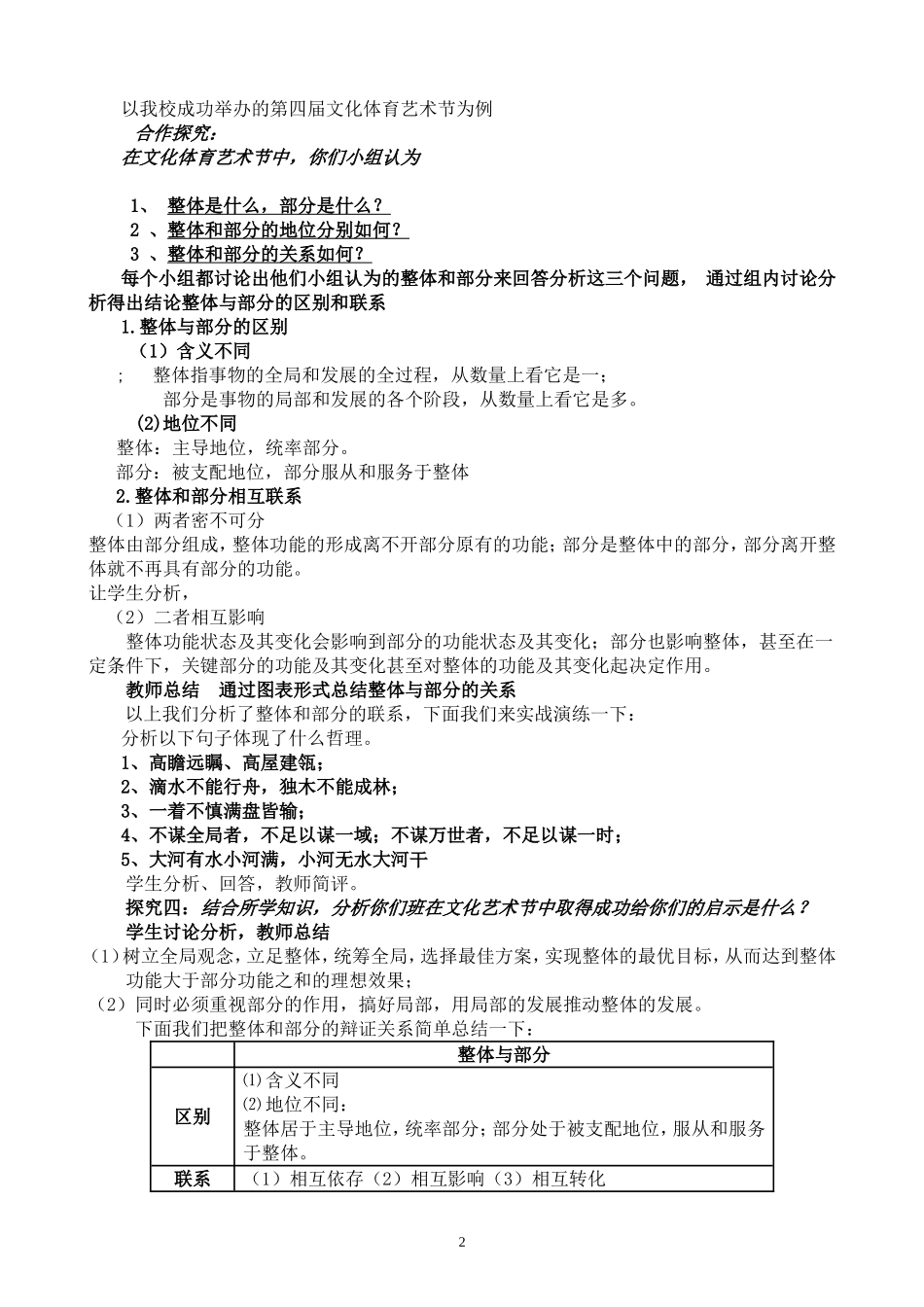 《用联系的观点看问题》教学设计_第2页