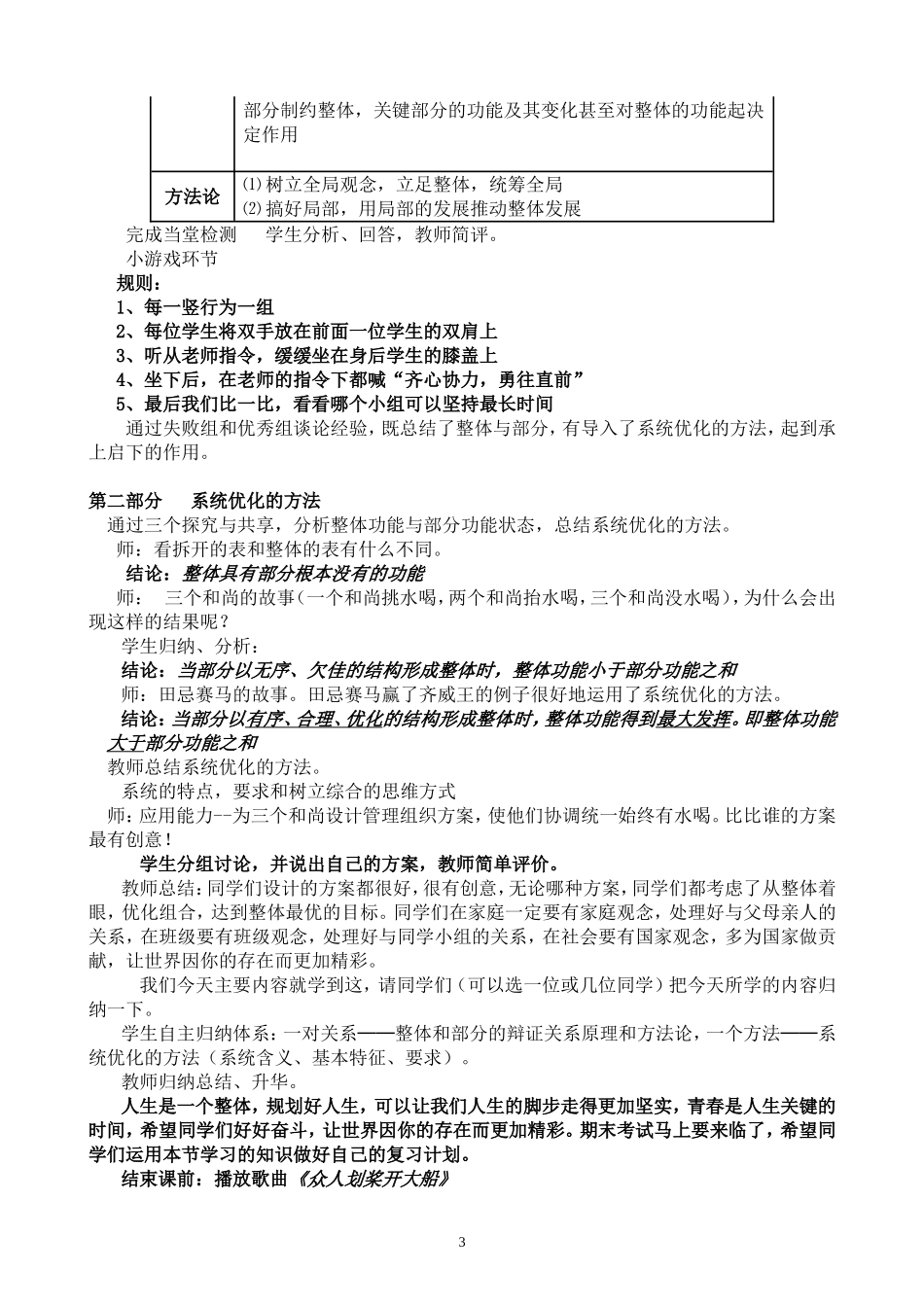 《用联系的观点看问题》教学设计_第3页