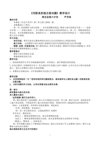 《用联系的观点看问题》教学设计