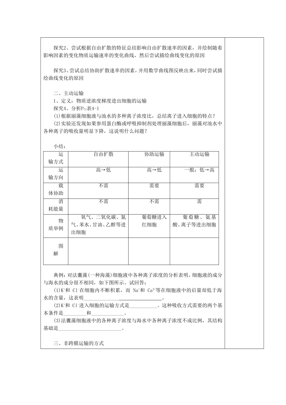 《3.2-物质出入细胞的方式》教案2_第2页