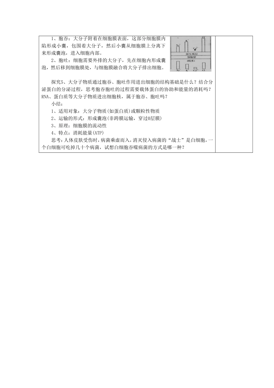 《3.2-物质出入细胞的方式》教案2_第3页