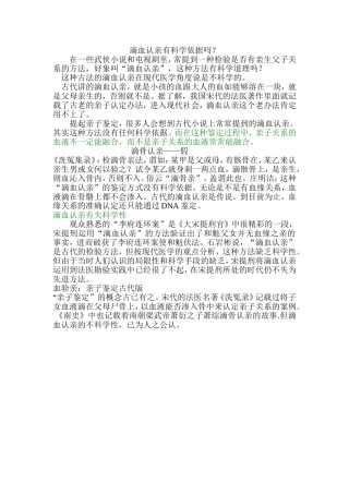 滴血认亲有科学依据吗