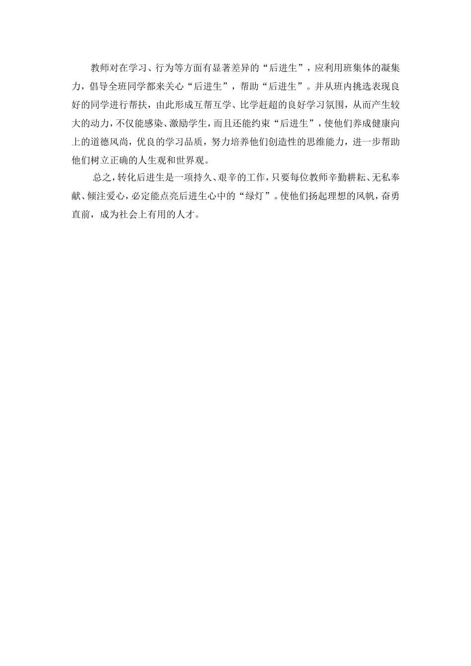 学困生转化心得_第2页