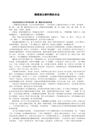 第18课东晋南朝时期江南地区的开发