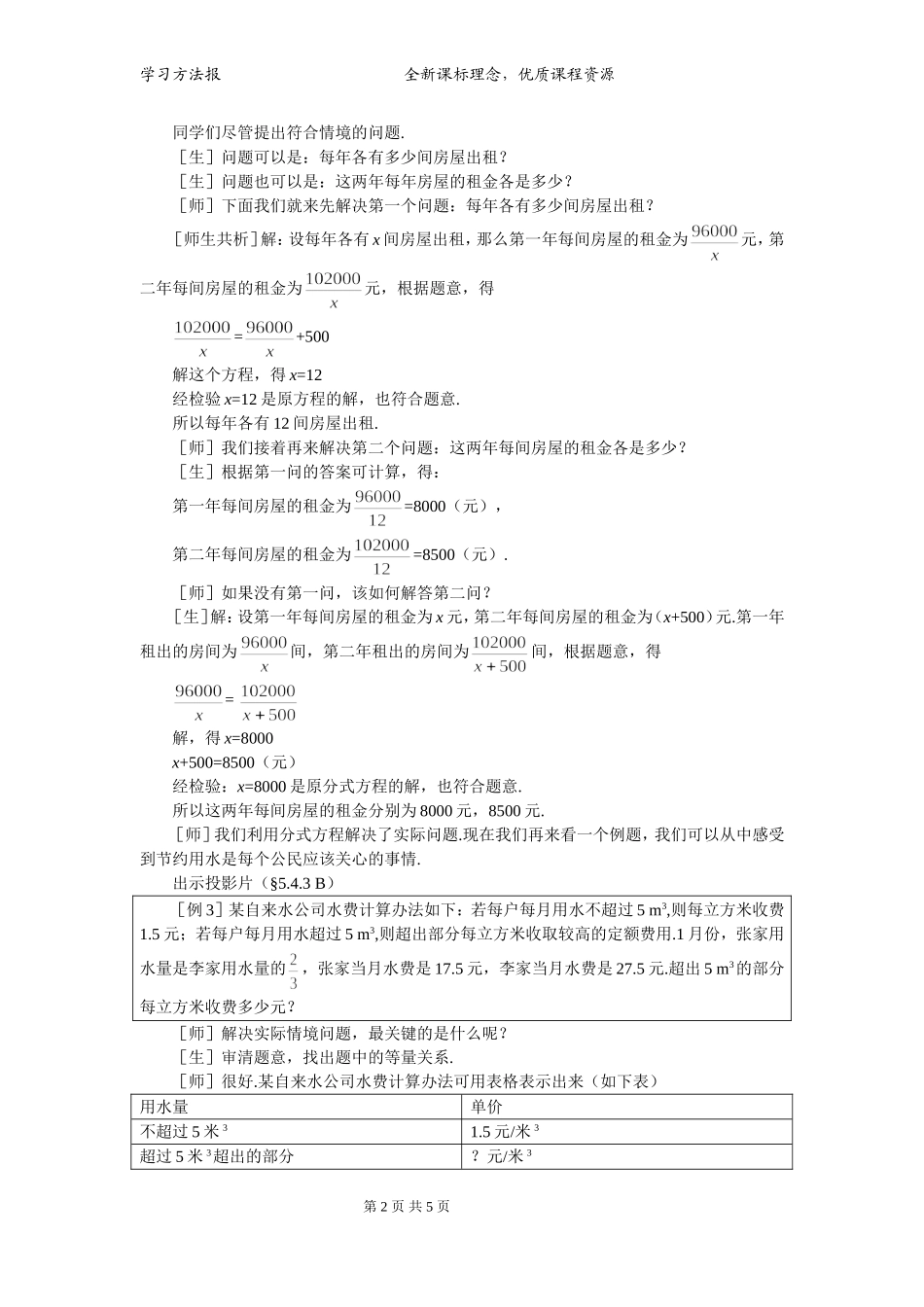 5.4分式方程(3)_第2页