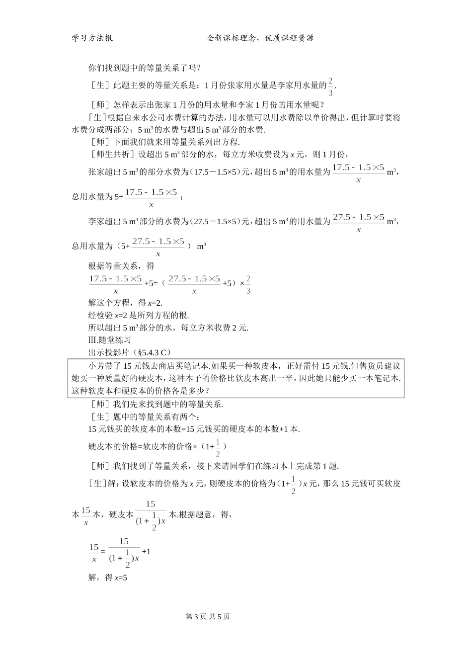 5.4分式方程(3)_第3页