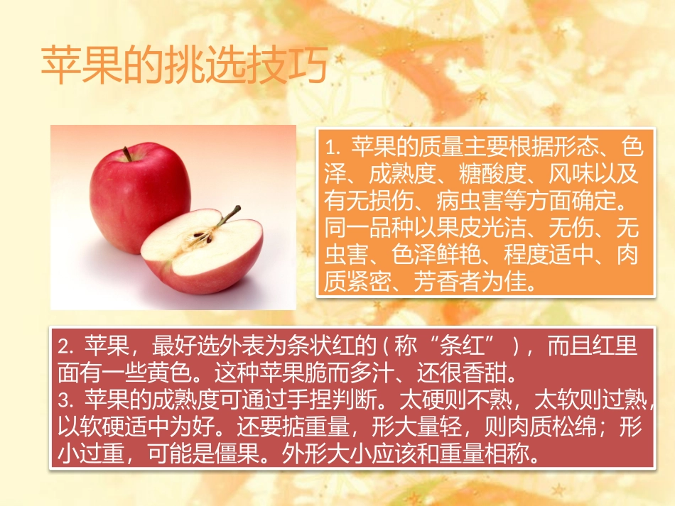 水果的挑选技巧_第2页