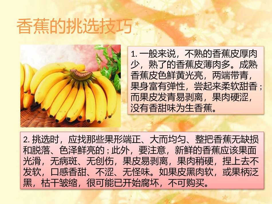 水果的挑选技巧_第3页