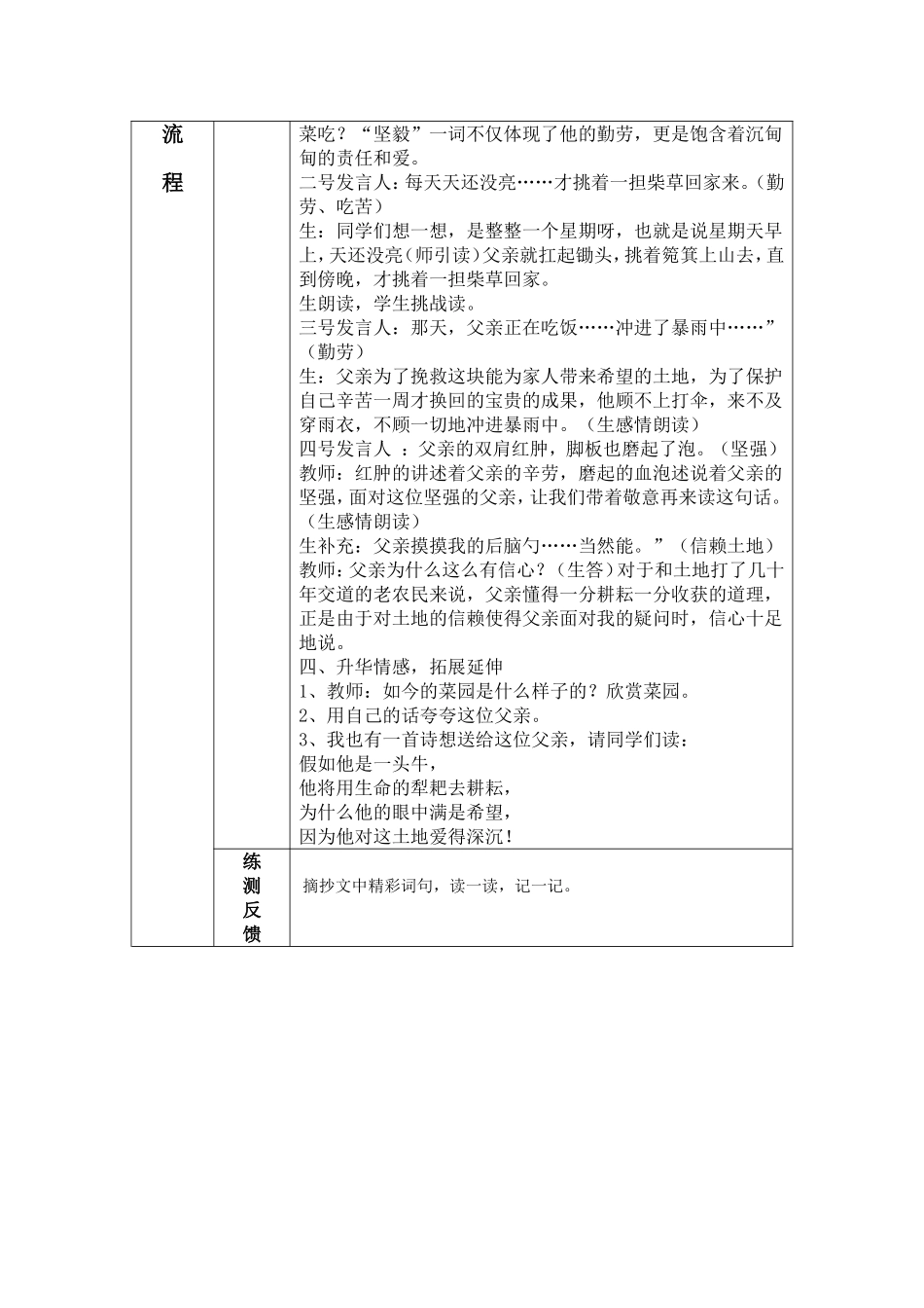 父亲的菜园教学设计_第2页