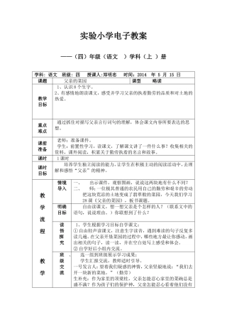 父亲的菜园教学设计