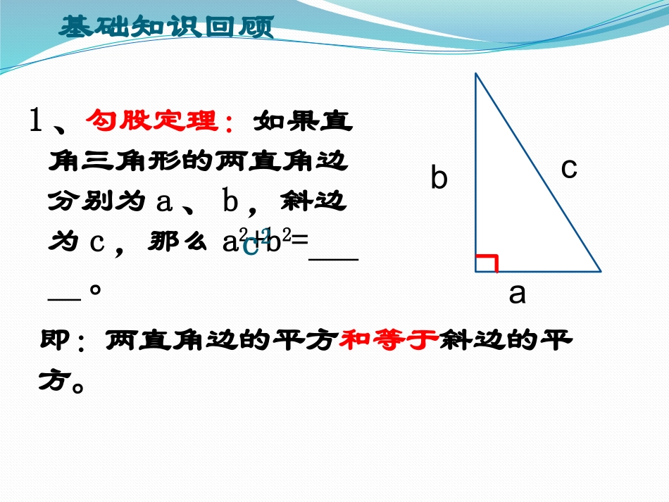 勾股定理及其逆定理的综合应用-(2)_第3页