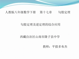 勾股定理及其逆定理的综合应用-(2)