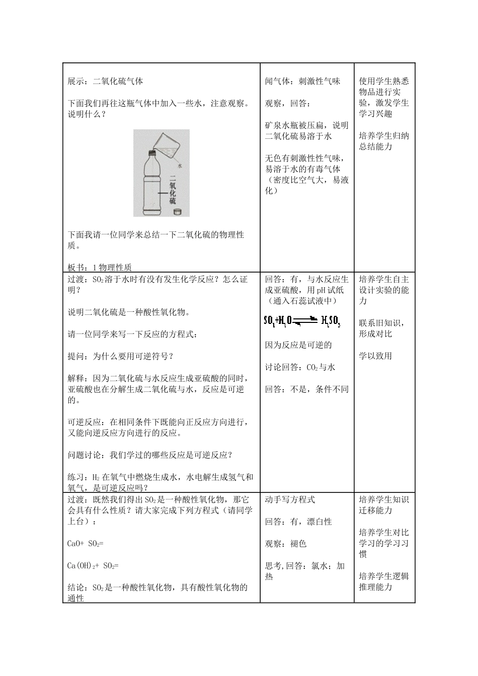 第三节硫和氮的氧化物教学设计_第3页