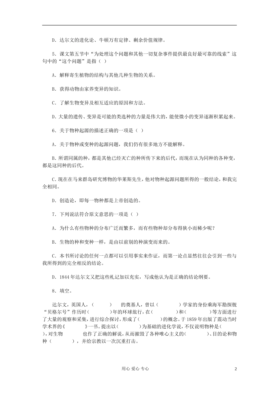 【2012年暑假总动员】高中语文-1.1.1《〈物种起源〉绪论》同步测试-苏教版必修5_第2页