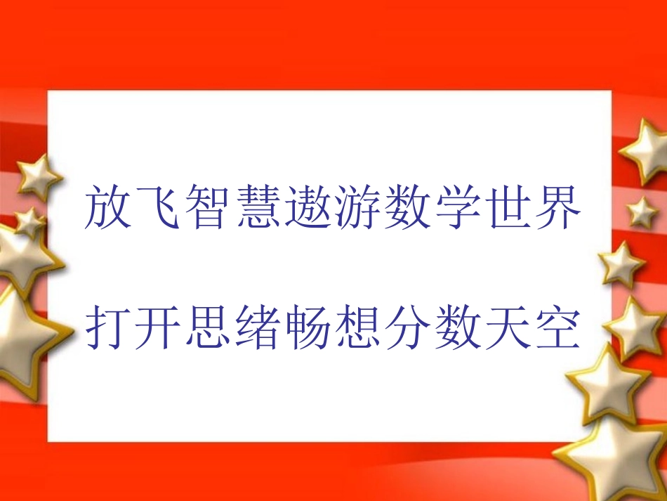 小学数学北师大2011课标版三年级课件.3《比大小》ppt课件_第1页