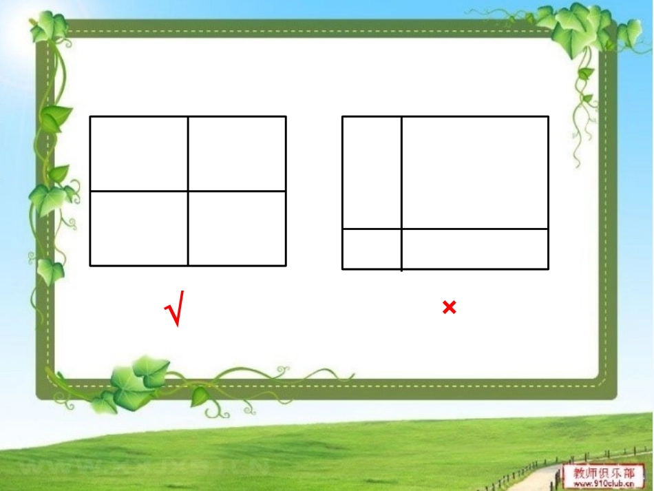 小学数学北师大2011课标版三年级课件.3《比大小》ppt课件_第2页