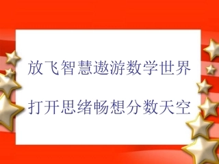 小学数学北师大2011课标版三年级课件.3《比大小》ppt课件