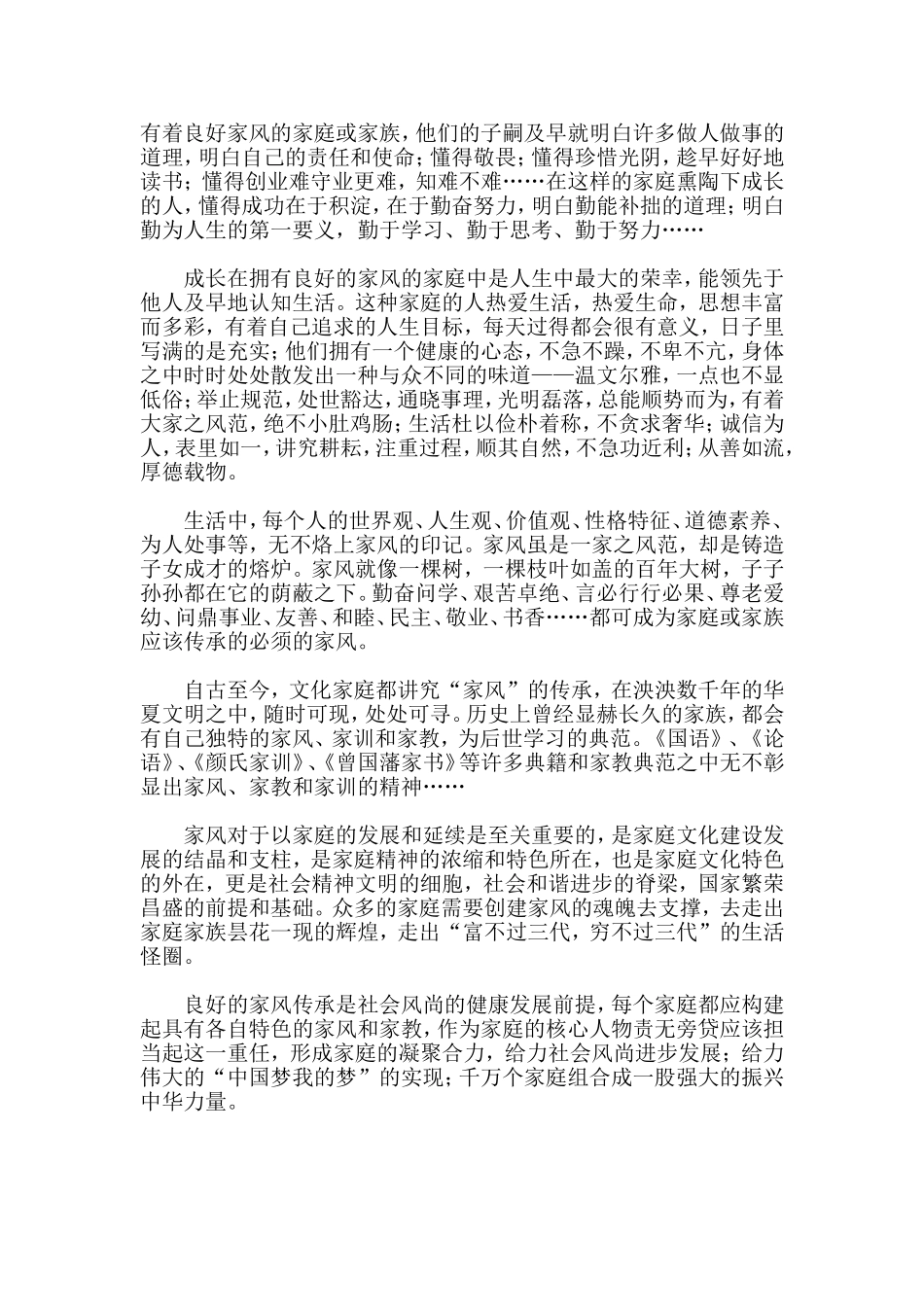 有着良好家风的家庭或家族_第1页