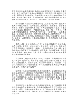 有着良好家风的家庭或家族